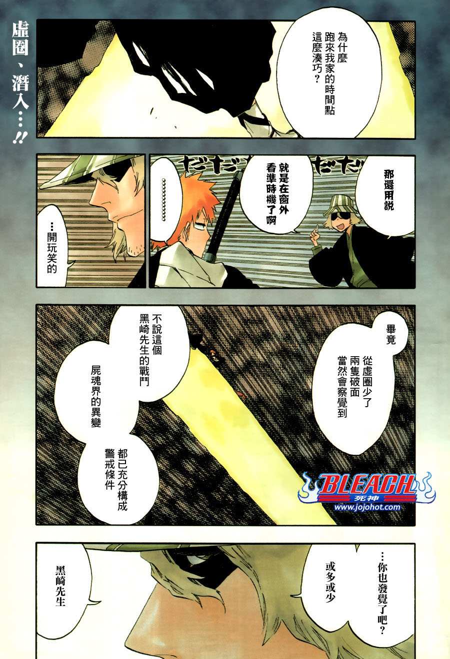 死神 - 第487話 Breathe But Blind - 1