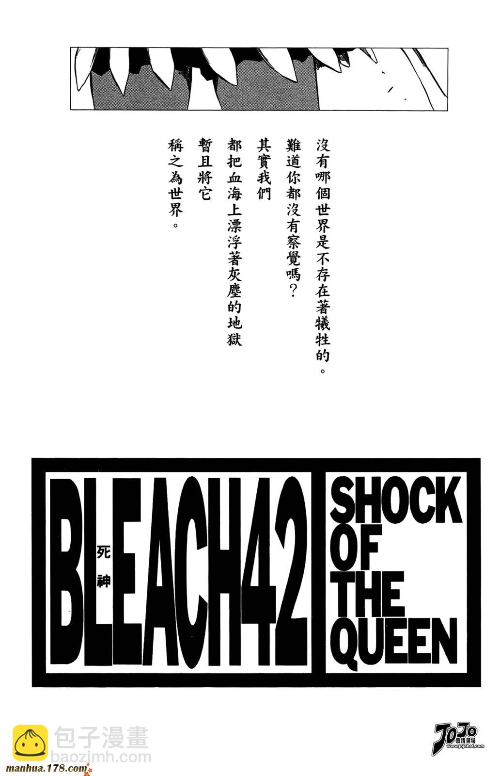 死神 - 第42卷(1/4) - 3