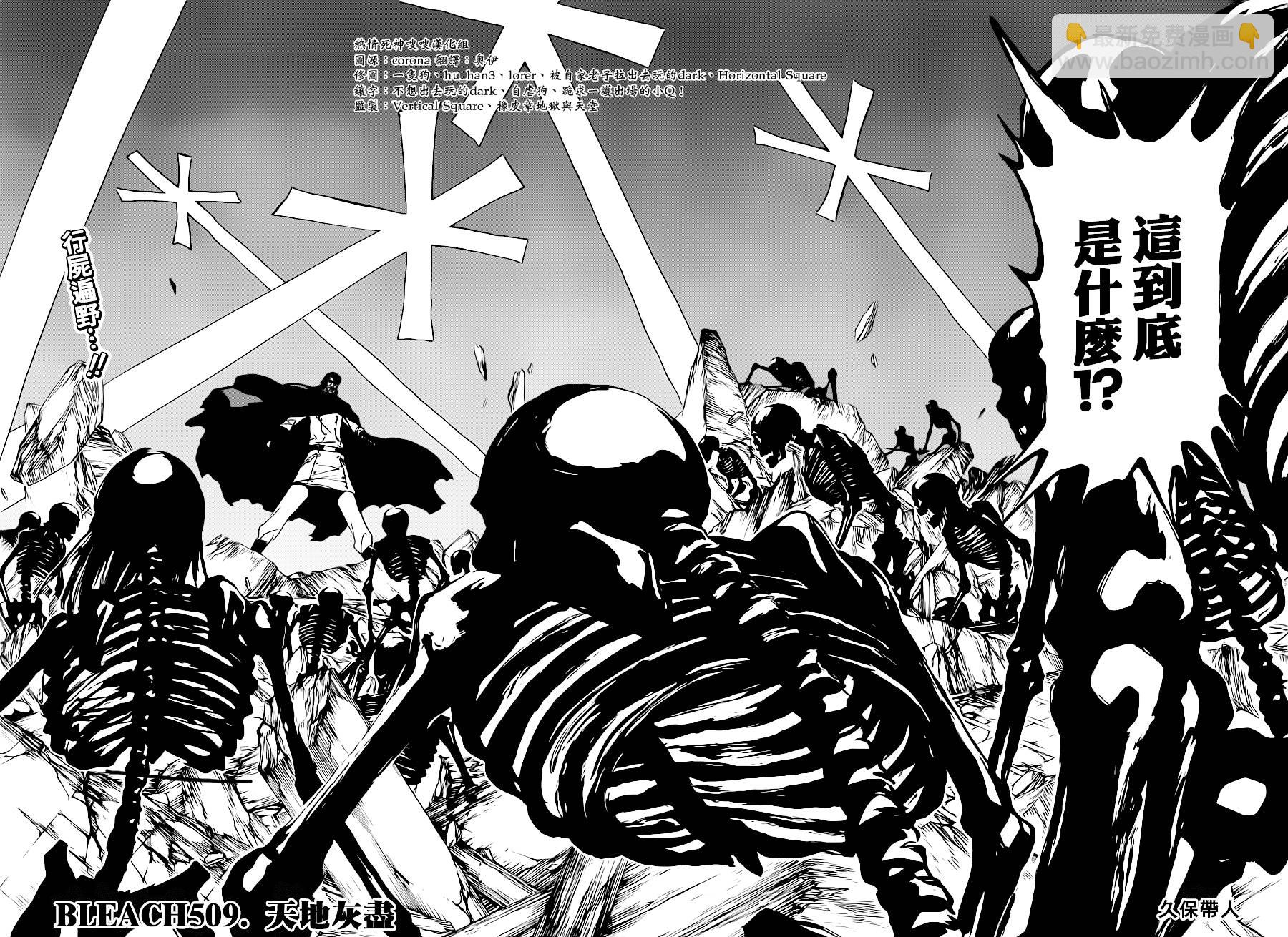死神 - 第509話 天地灰盡 - 2