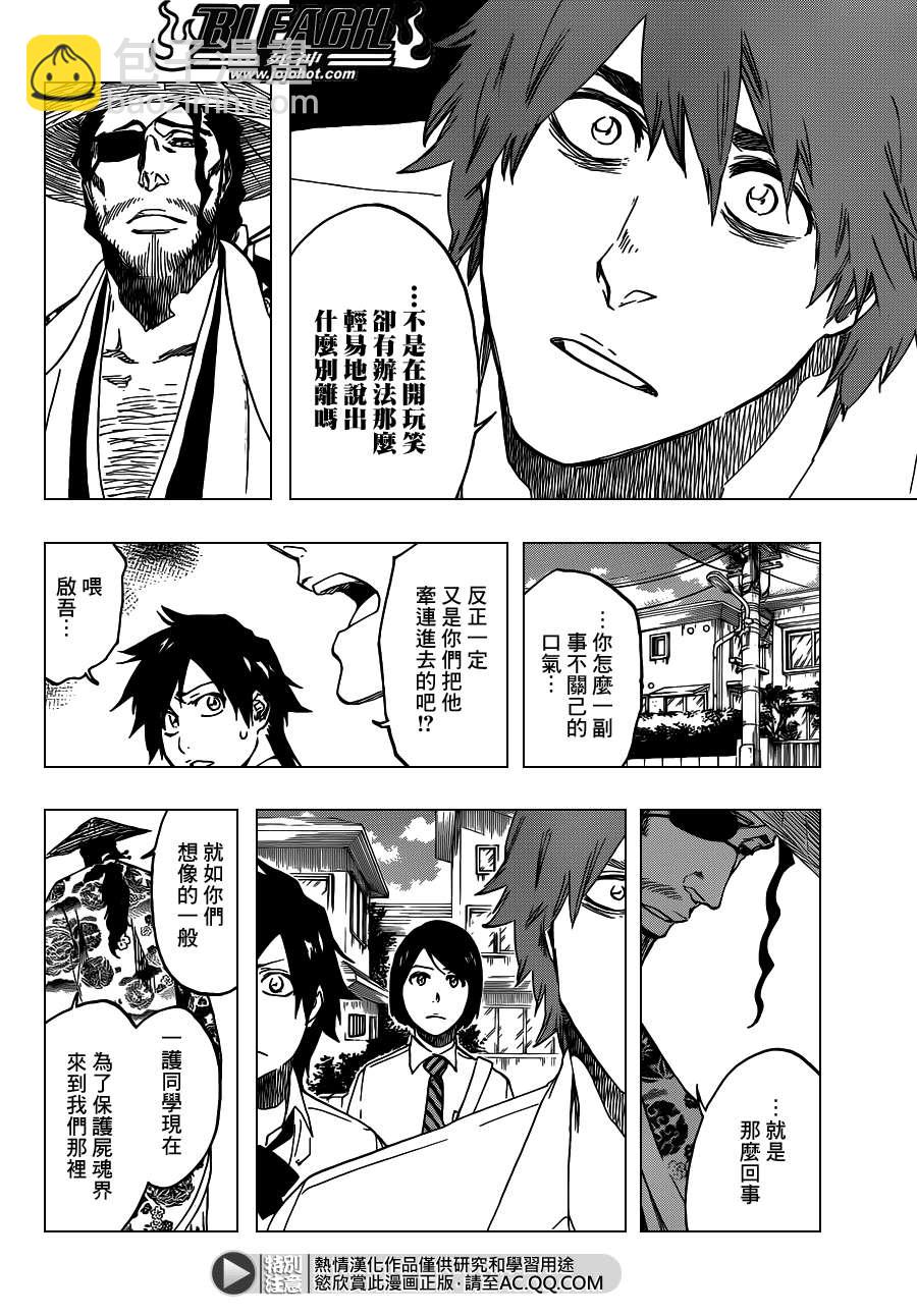 死神 - 第546話 THE LAST 9DAYS - 2
