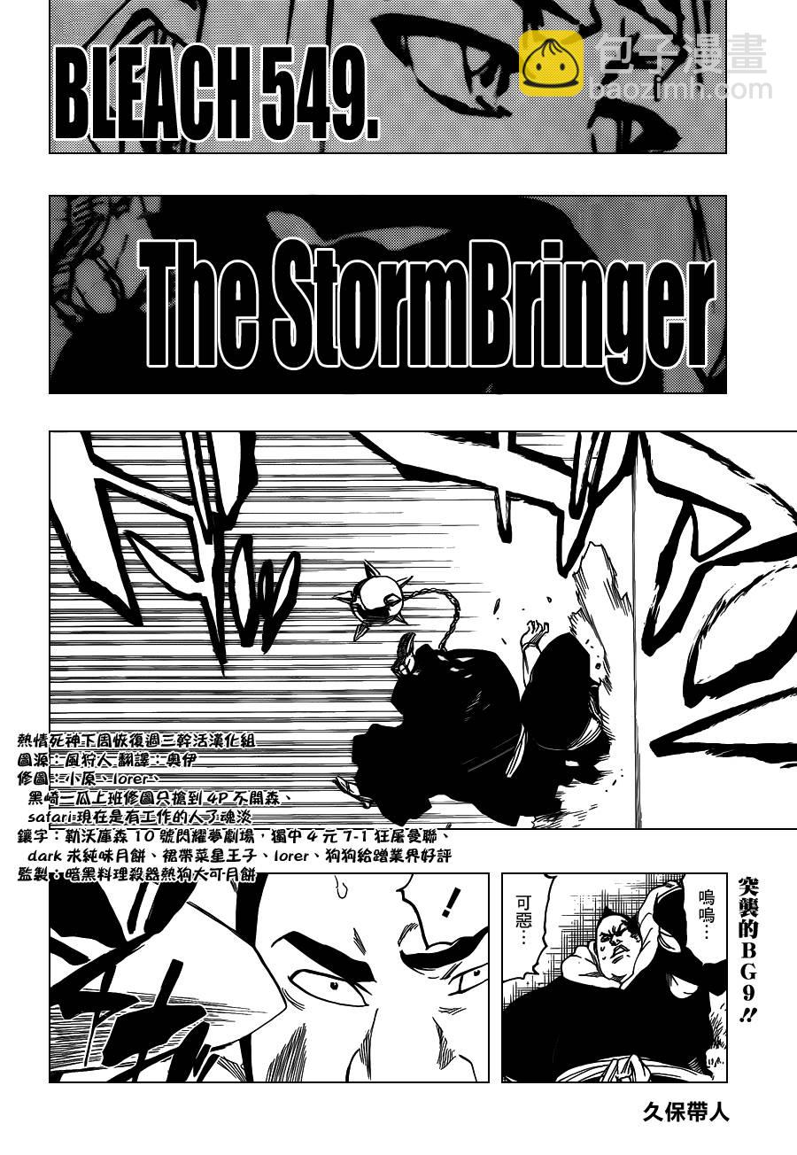 死神 - 第549話 The StormBringer - 2