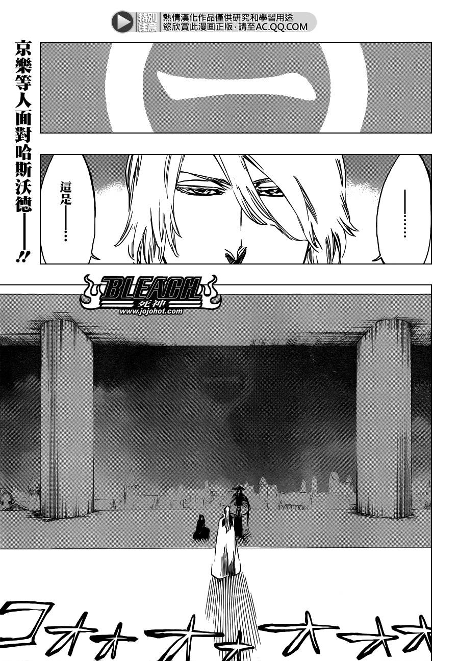 死神 - 第551話 The Burnt Offerings - 1