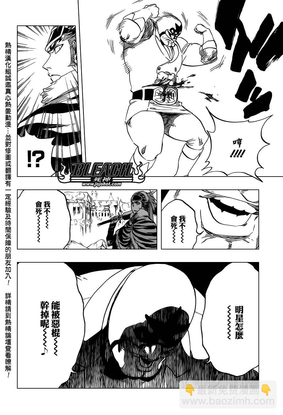 死神 - 第563話 SUPER STAR NEVER DIE - 2