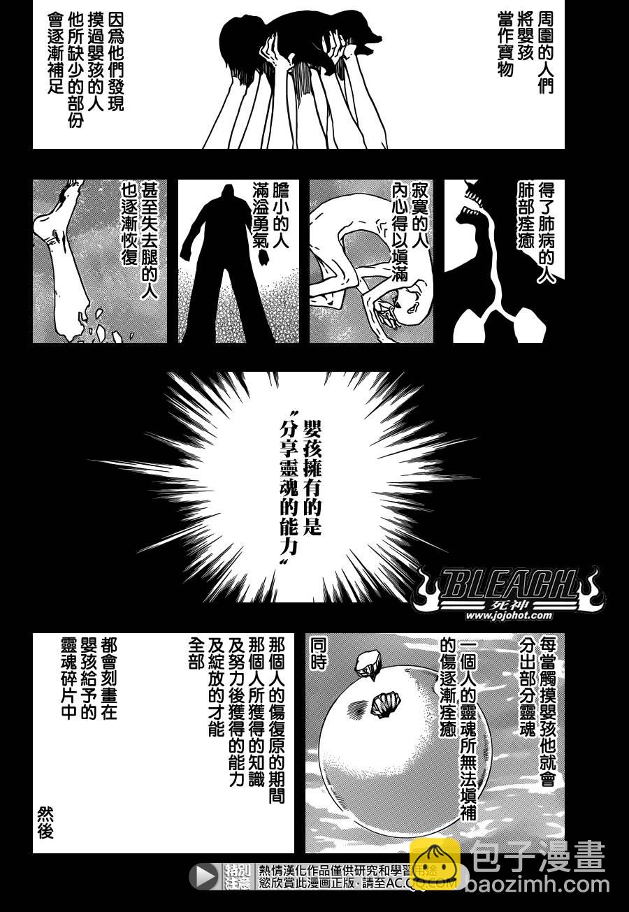 死神 - 第565話 God Like You - 2