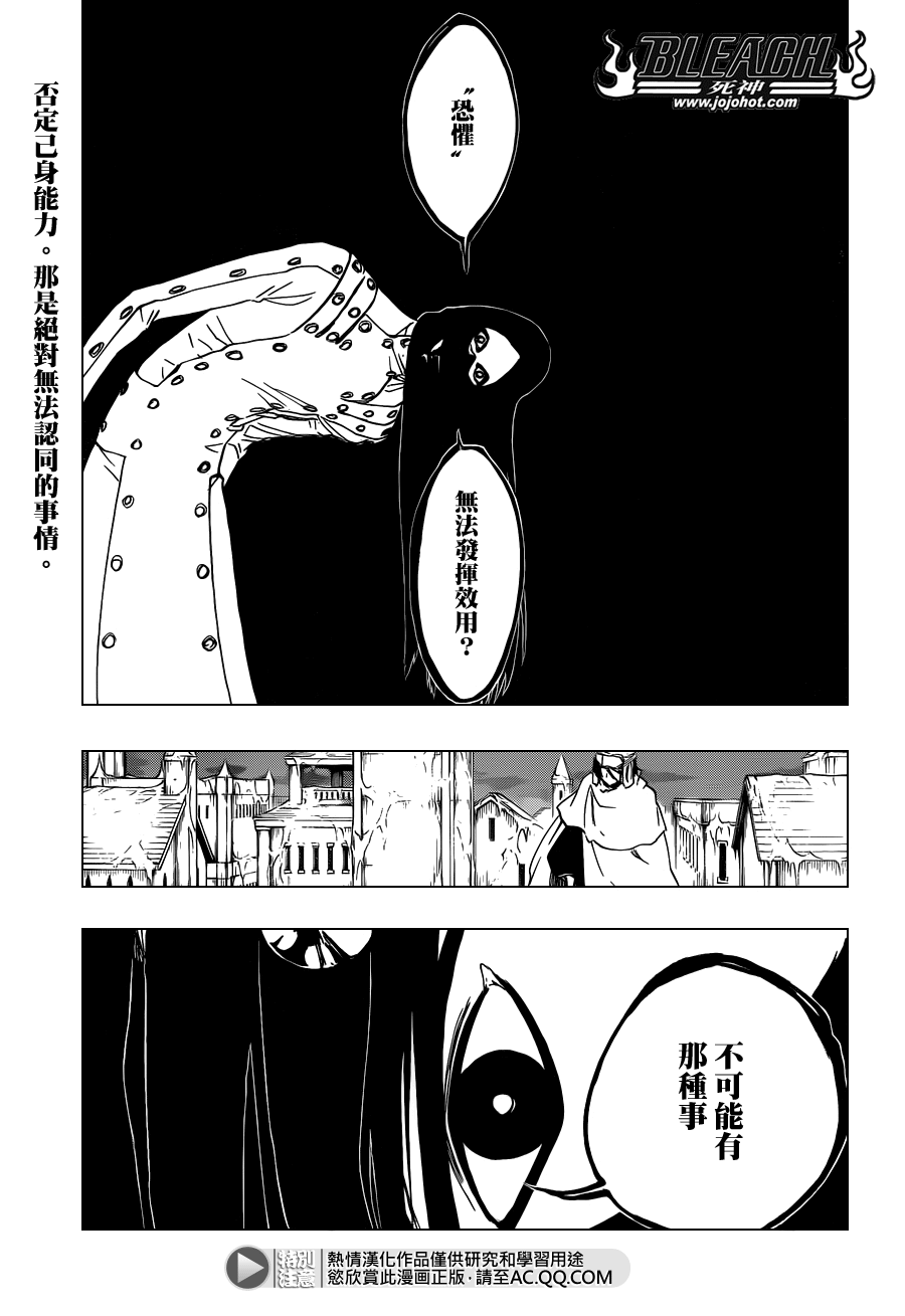 死神 - 第567話 Dance With Snowwhite - 1