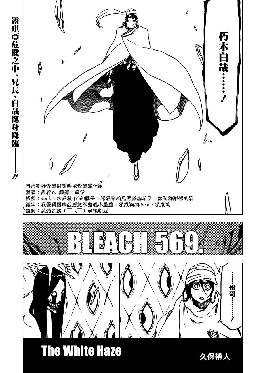 死神 - 第569話 The White Haze - 1