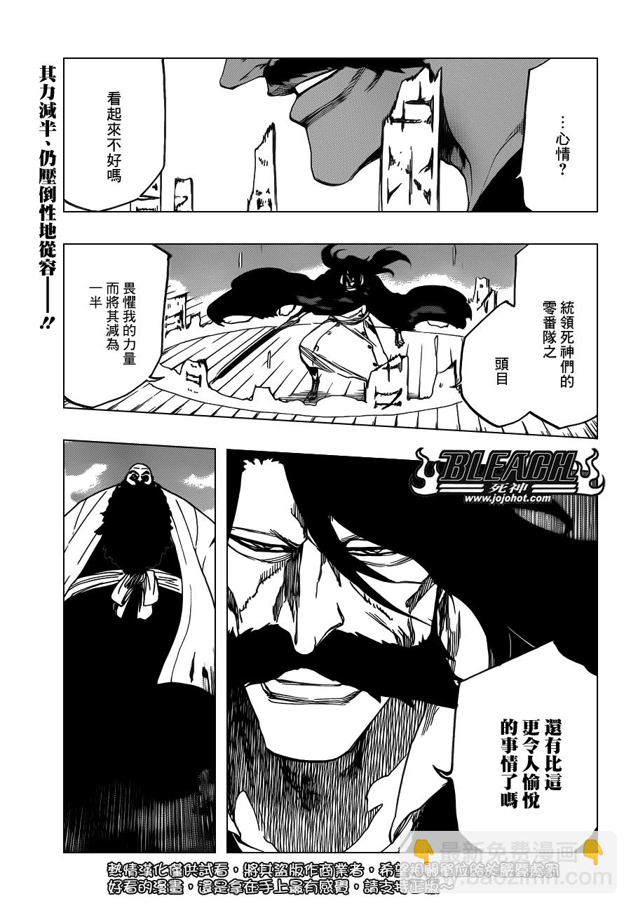 死神 - 第607話 THE MASTER - 2