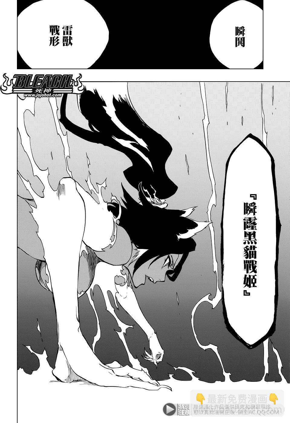 死神 - 第663話 BLEACH - 2