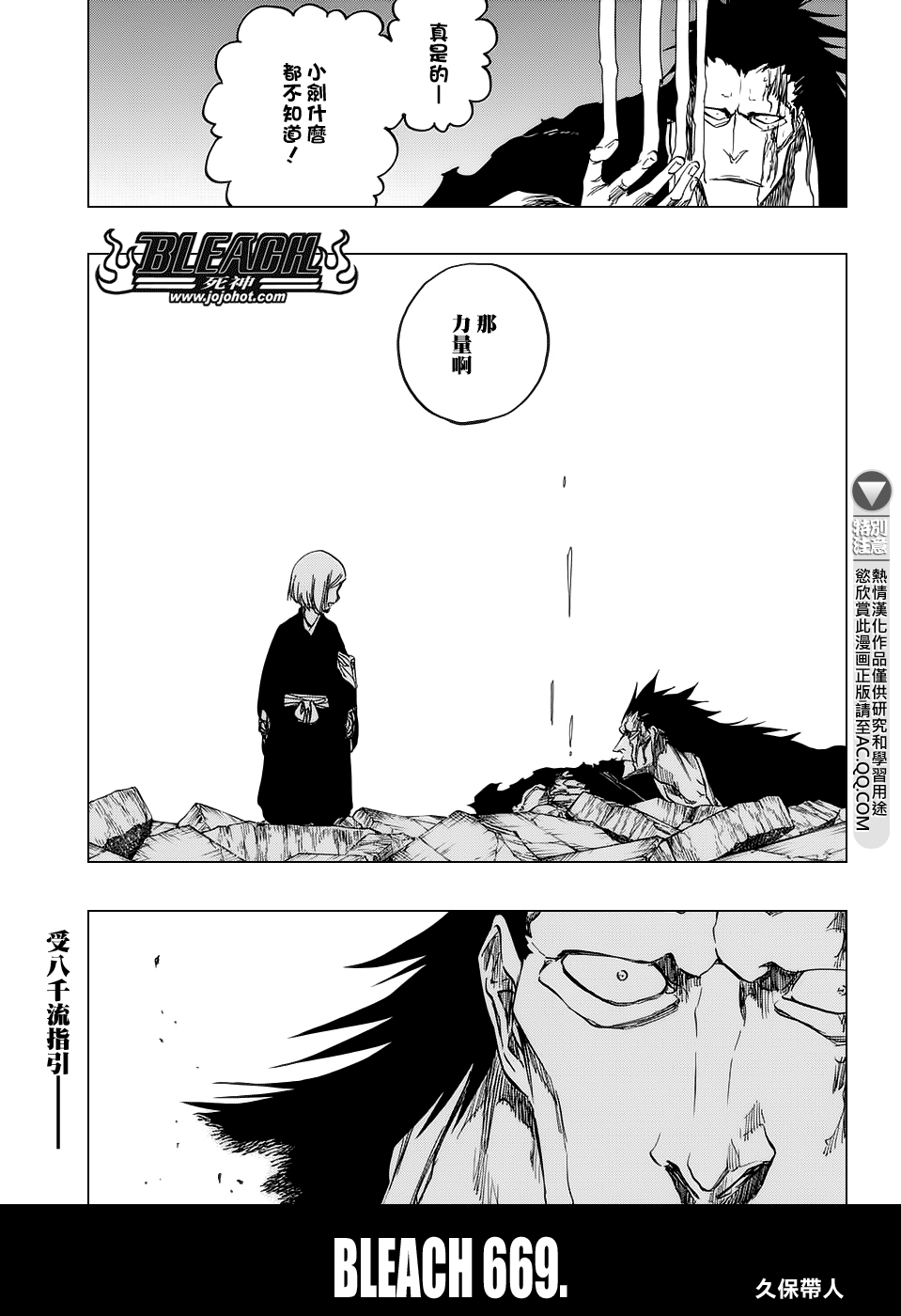 死神 - 第669話 刃Ⅱ - 1