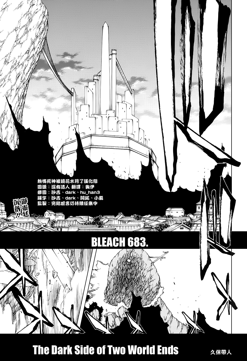 死神 - 第683話 兩個世界的黑暗面 - 1