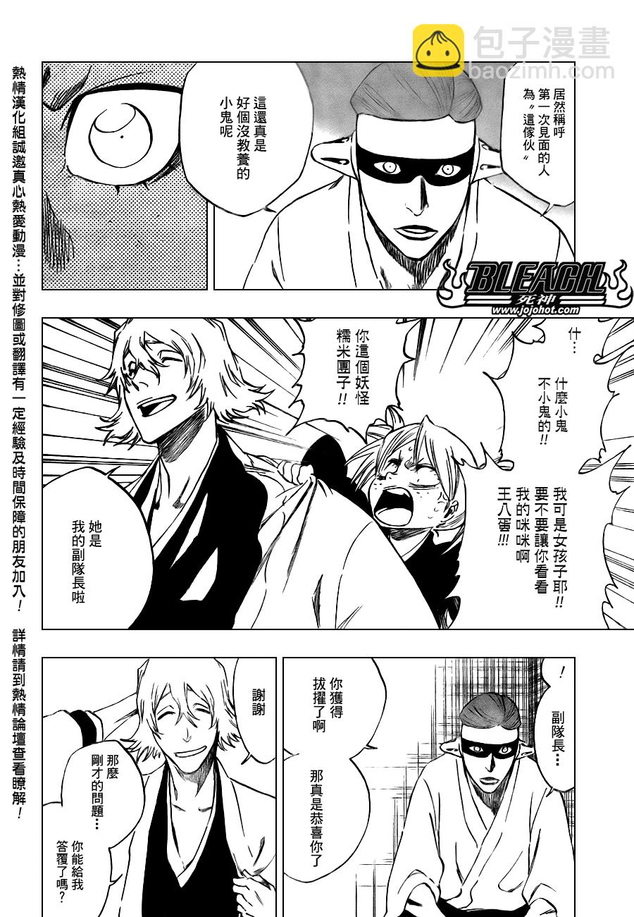 死神 - 第105話 - 2