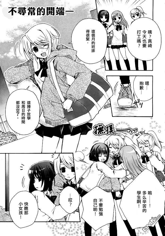 死神愛麗絲 - 第0話 - 1