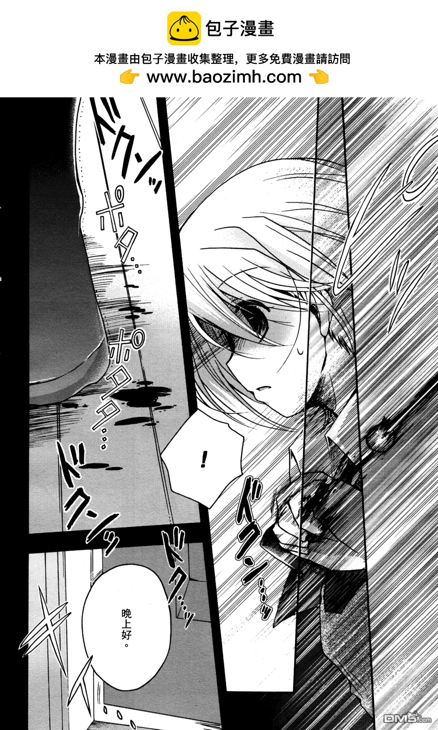 死神愛麗絲 - 第4話 - 2