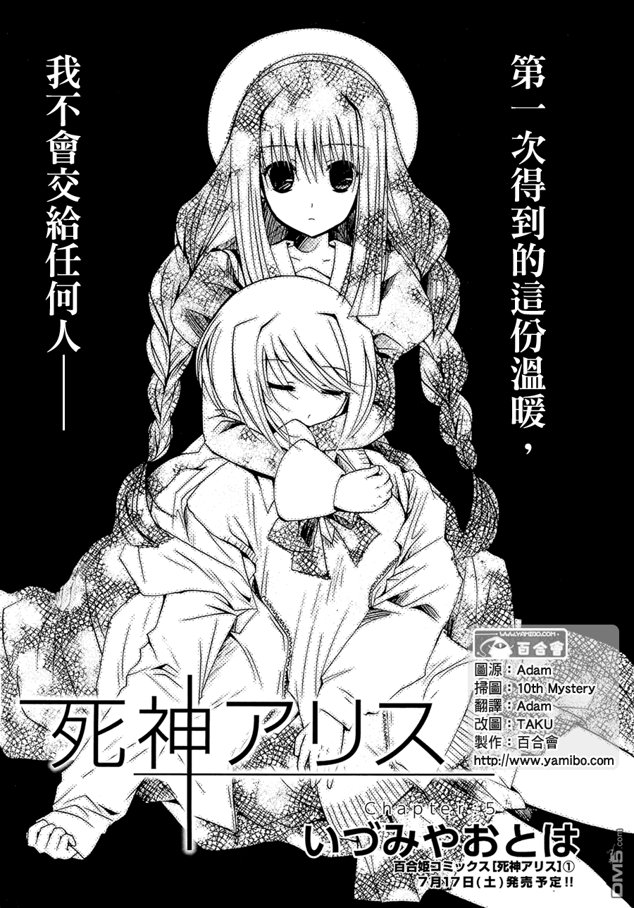 死神愛麗絲 - 第5話 - 1