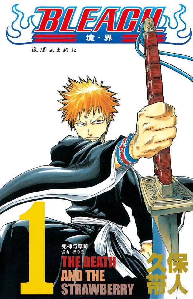 死神/BLEACH（全綵版） - 死神&amp;草莓(1/2) - 1