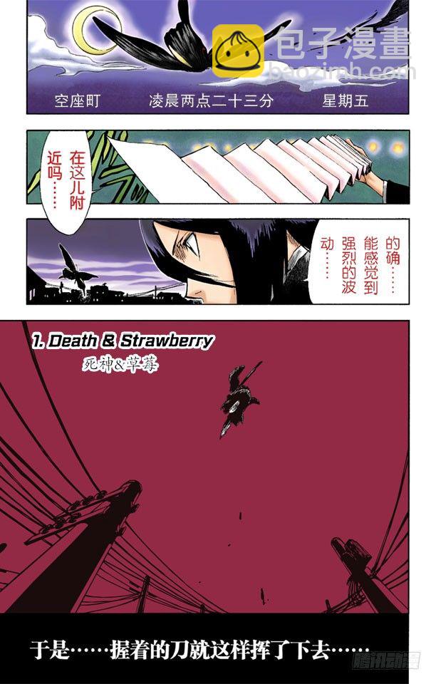 死神/BLEACH（全綵版） - 死神&amp;草莓(1/2) - 2