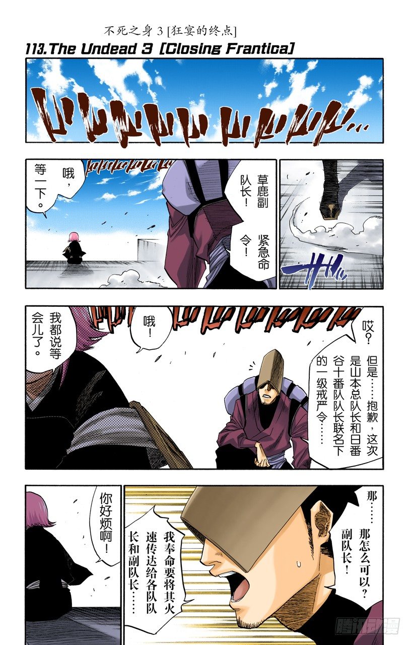 死神/BLEACH（全綵版） - 不死之身3[狂宴的終點] - 1