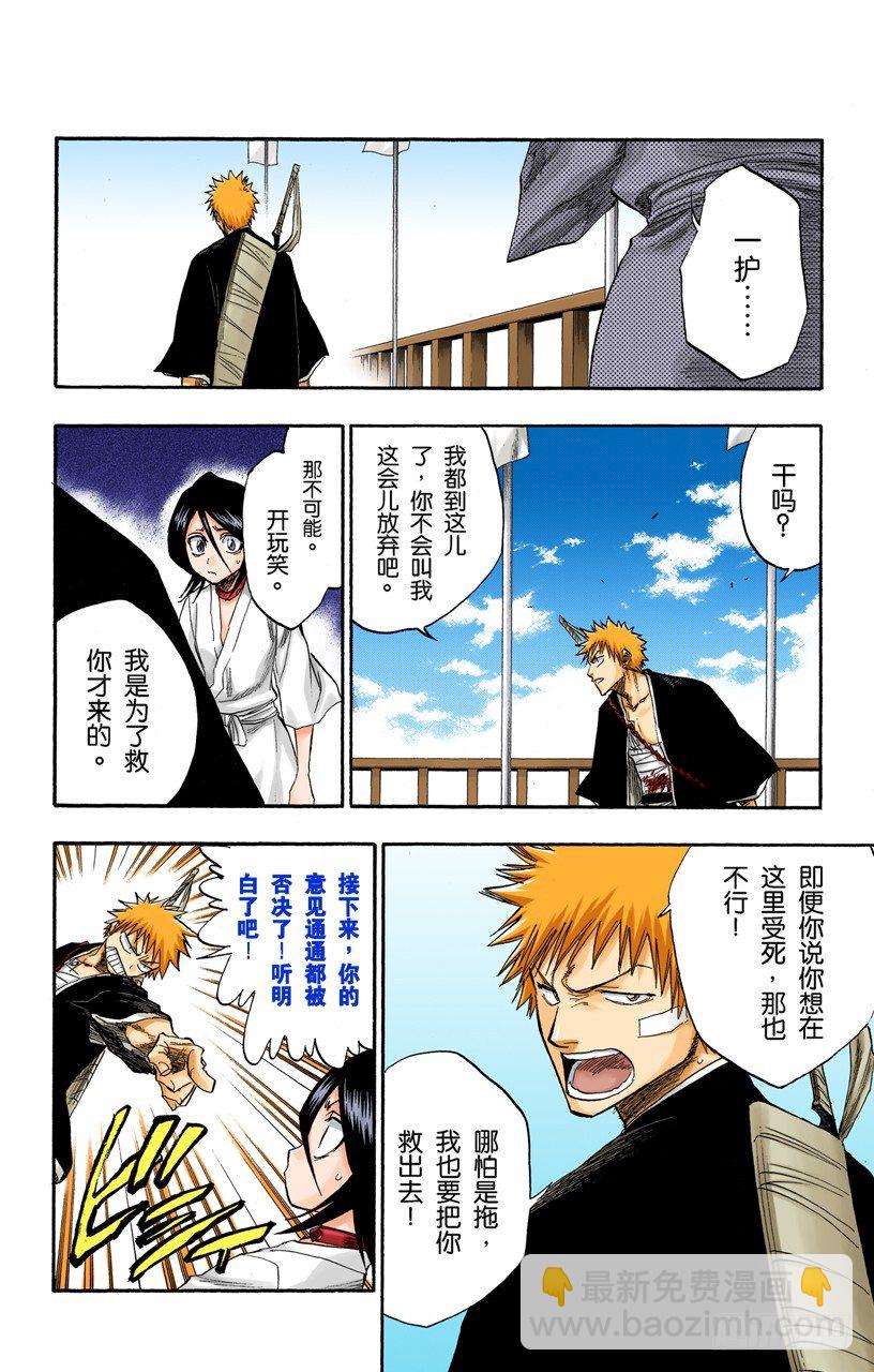死神/BLEACH（全綵版） - 倖存者2[否定陰影] - 2
