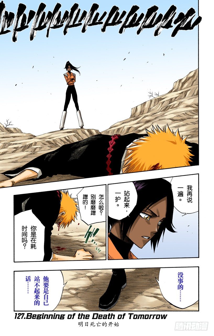 死神/BLEACH（全綵版） - 明日死亡的開始 - 1