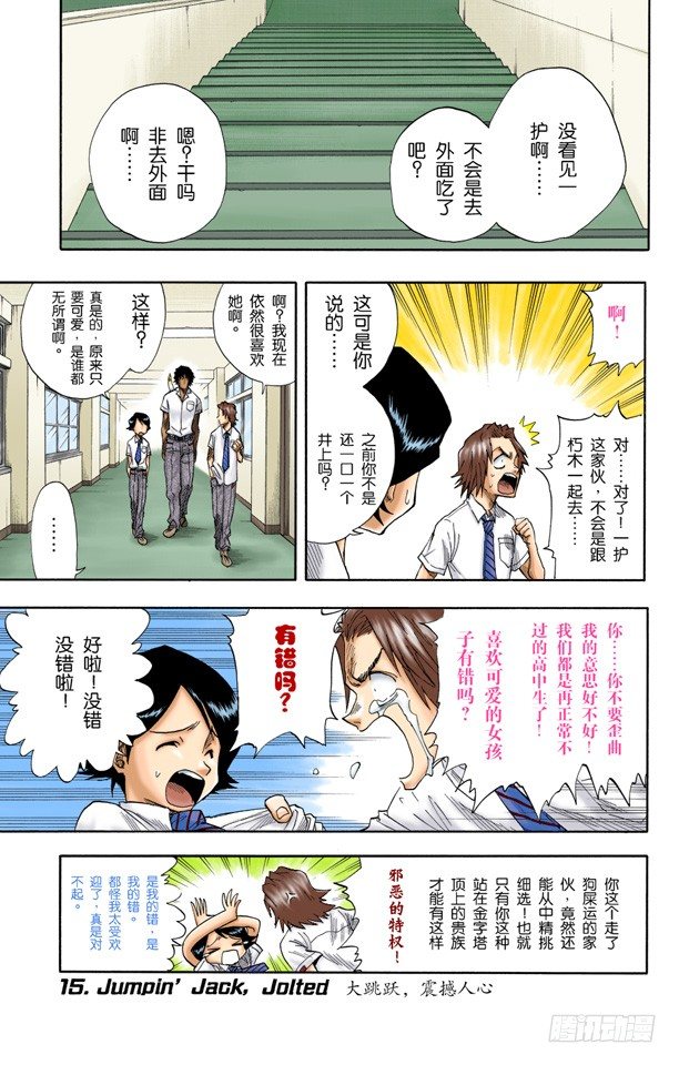 死神/BLEACH（全綵版） - 大跳躍，震撼人心 - 1