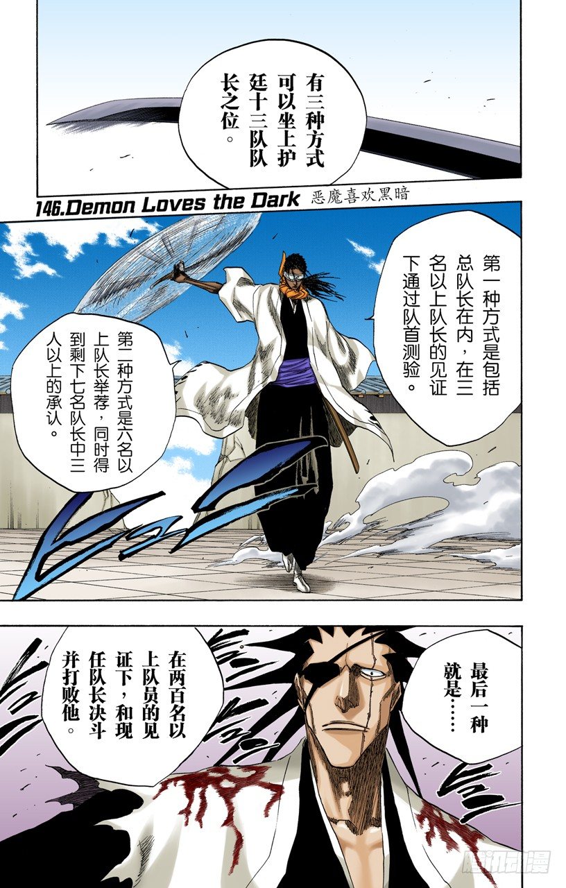 死神/BLEACH（全綵版） - 惡魔喜歡黑暗 - 1