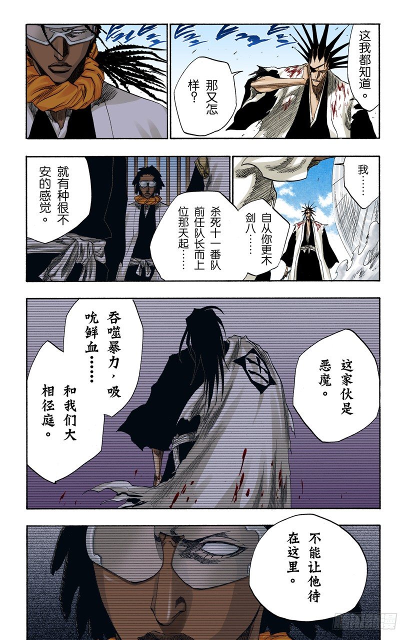 死神/BLEACH（全綵版） - 惡魔喜歡黑暗 - 2