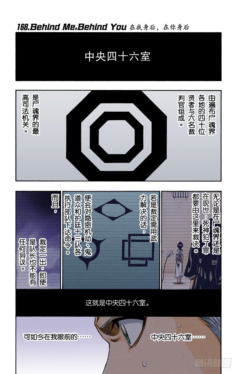 死神/BLEACH（全綵版） - 在我身後，在你身後 - 1