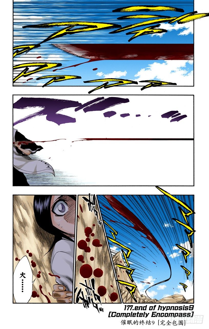 死神/BLEACH（全綵版） - 催眠的終結9[完全包圍] - 1