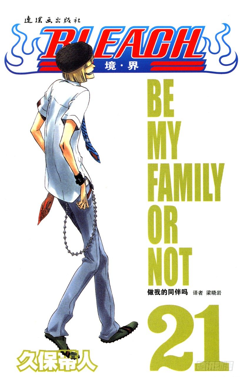 死神/BLEACH（全綵版） - 黃昏下的坦白 - 1