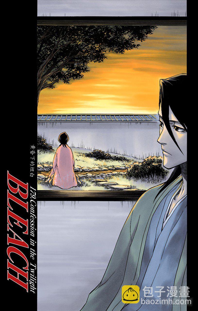 死神/BLEACH（全綵版） - 黃昏下的坦白 - 2