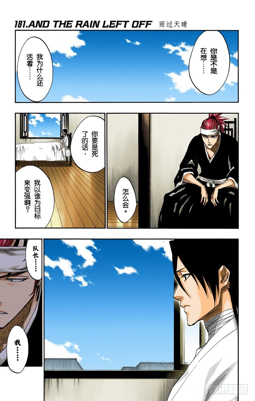 死神/BLEACH（全綵版） - 雨過天晴 - 1