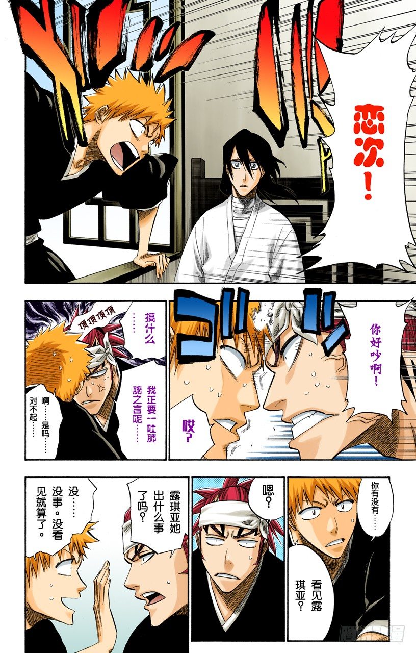 死神/BLEACH（全綵版） - 雨過天晴 - 2