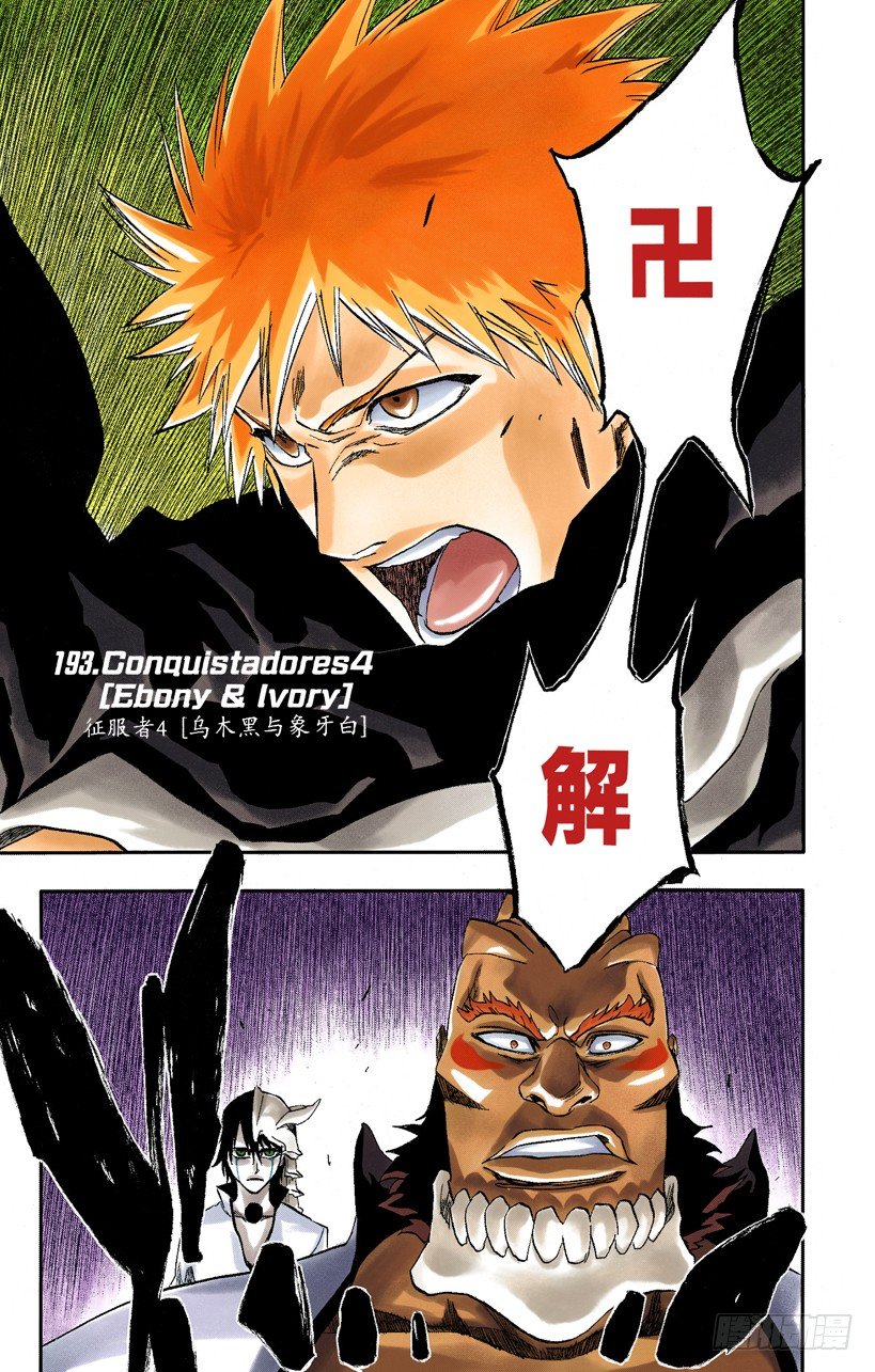 死神/BLEACH（全綵版） - 征服者4[烏木黑與象牙白] - 1