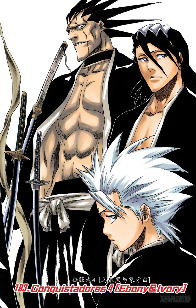 死神/BLEACH（全綵版） - 征服者4[烏木黑與象牙白] - 2