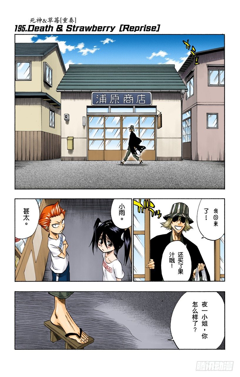 死神/BLEACH（全綵版） - 死神&amp;草莓[重奏] - 1