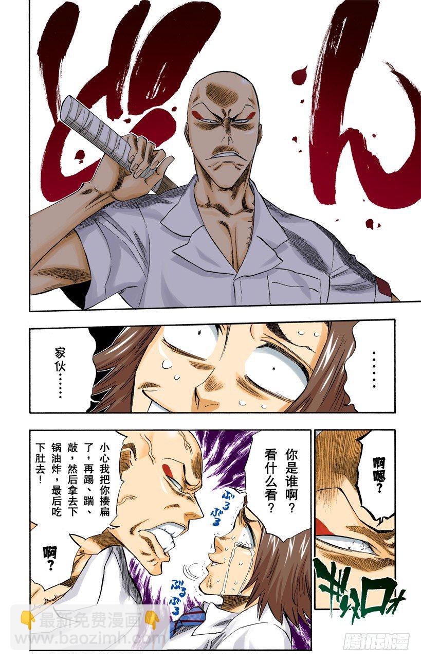 死神/BLEACH（全綵版） - 逼近的危險 - 2