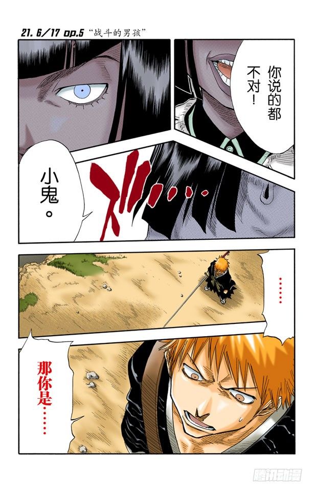 死神/BLEACH（全綵版） - 6/17 “戰鬥的男孩” - 1