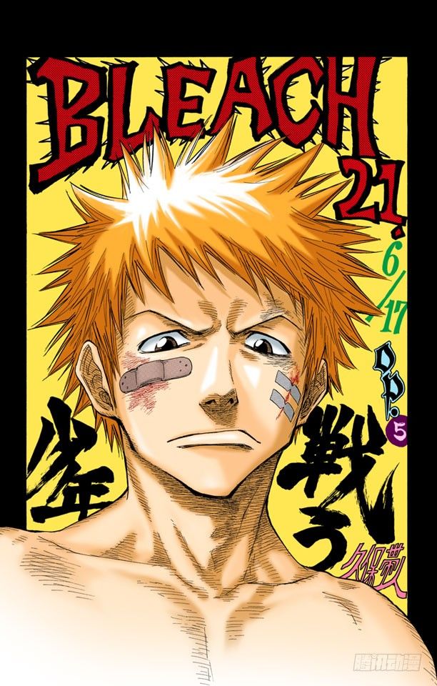 死神/BLEACH（全綵版） - 6/17 “戰鬥的男孩” - 2