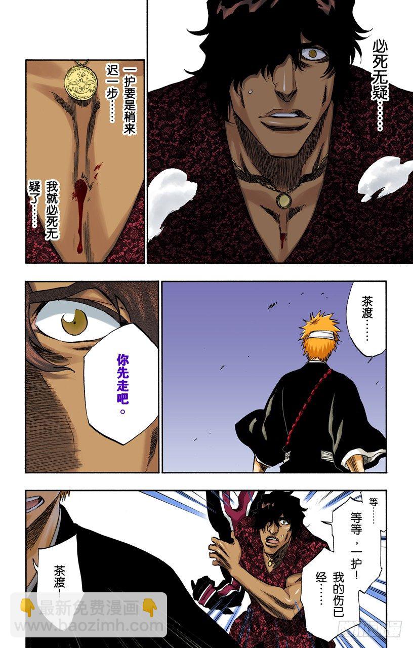死神/BLEACH（全綵版） - 風雪之困 - 2