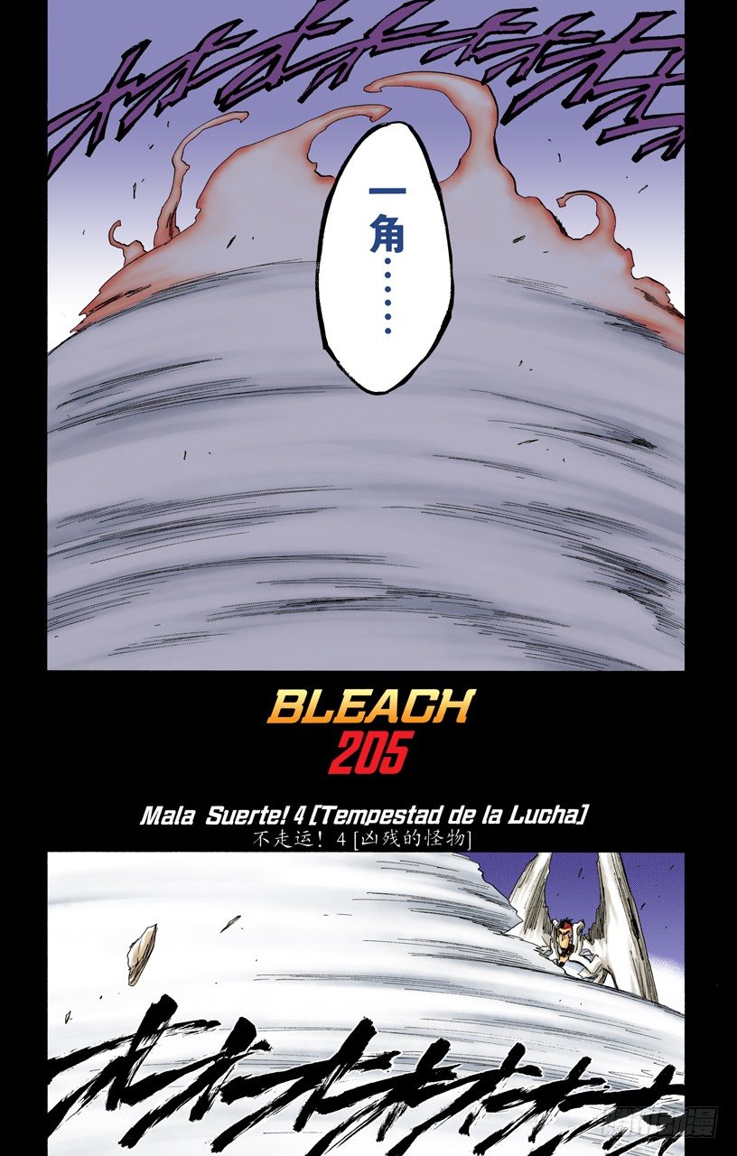 死神/BLEACH（全綵版） - 不走運！4[兇殘的怪物] - 2