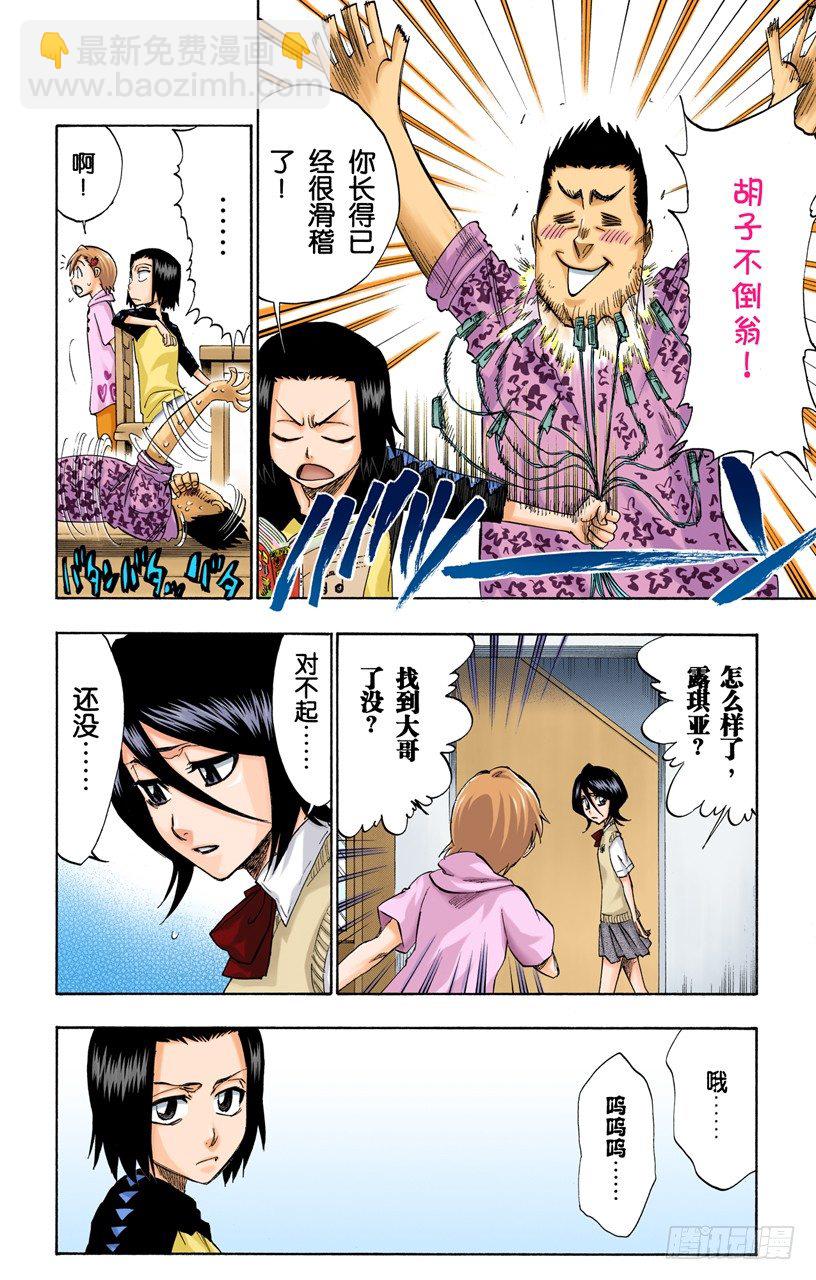 死神/BLEACH（全綵版） - 我心中的空洞 - 2