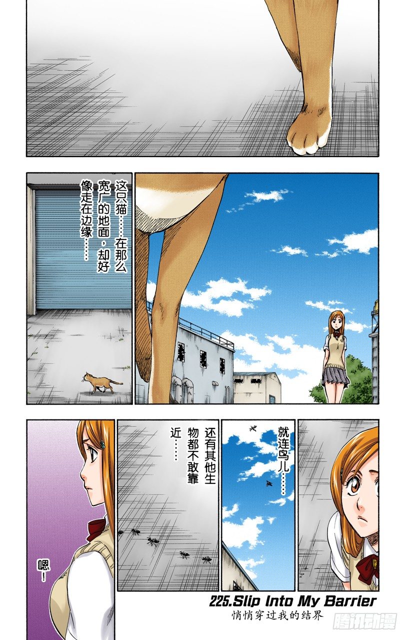 死神/BLEACH（全綵版） - 悄悄穿過我的結界 - 1