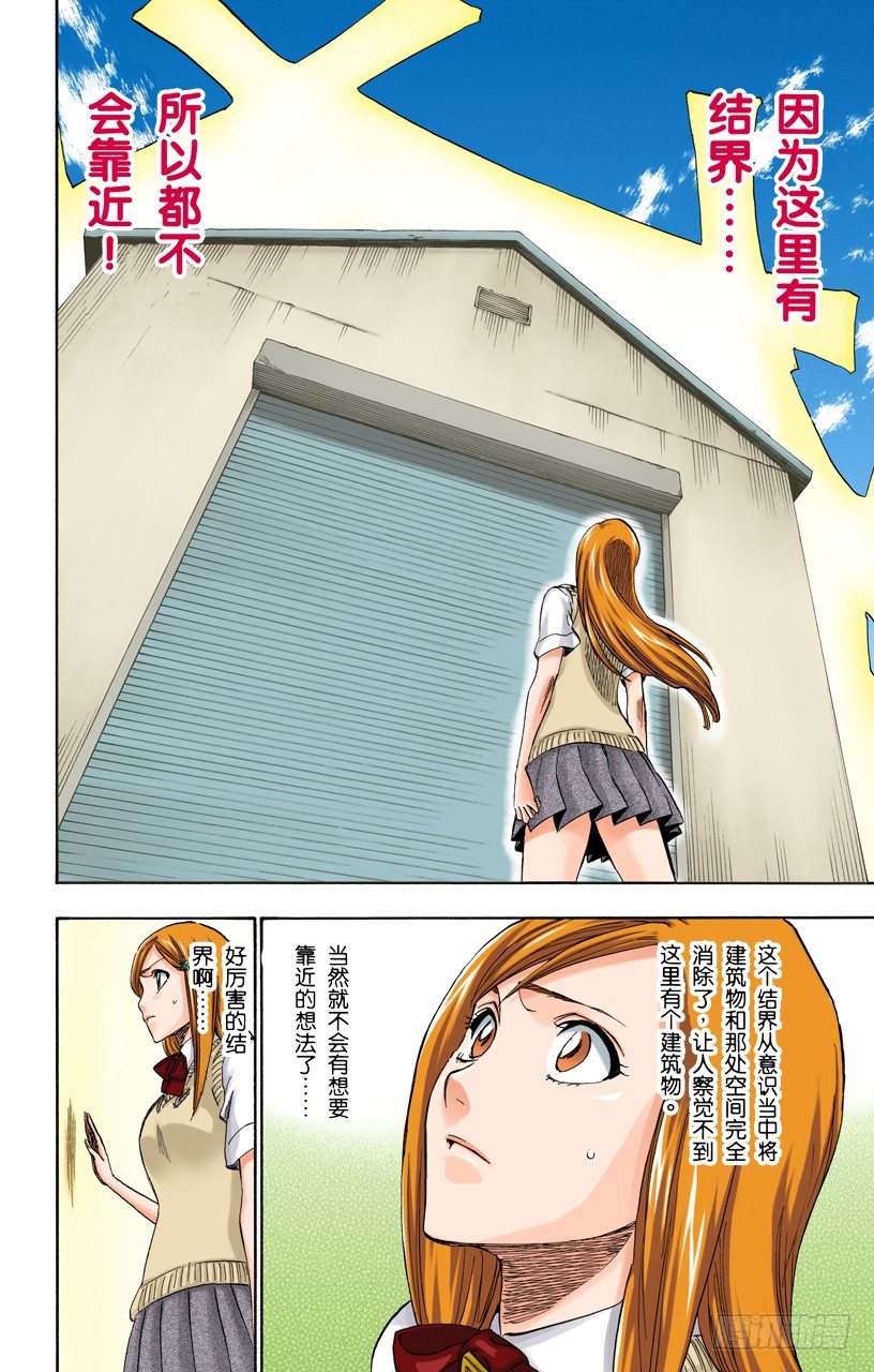 死神/BLEACH（全綵版） - 悄悄穿過我的結界 - 2