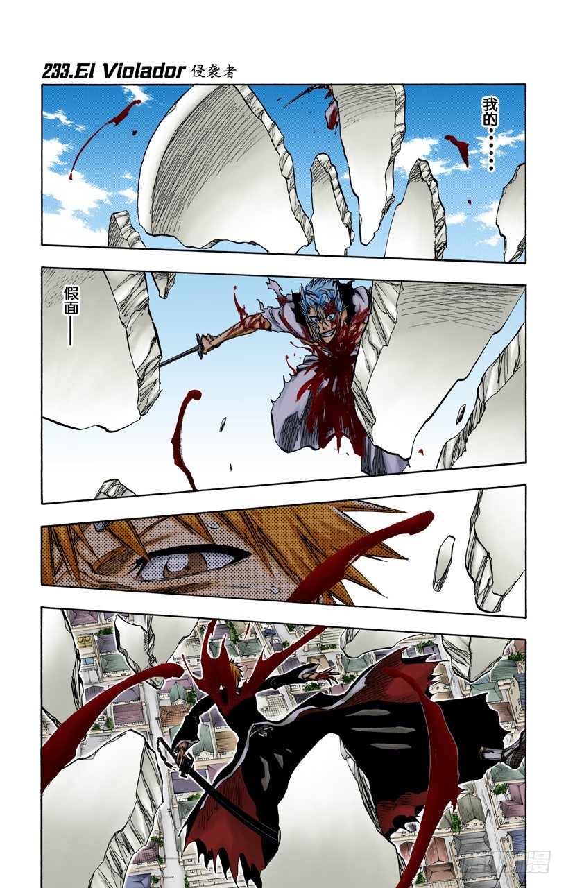 死神/BLEACH（全綵版） - 侵襲者 - 1