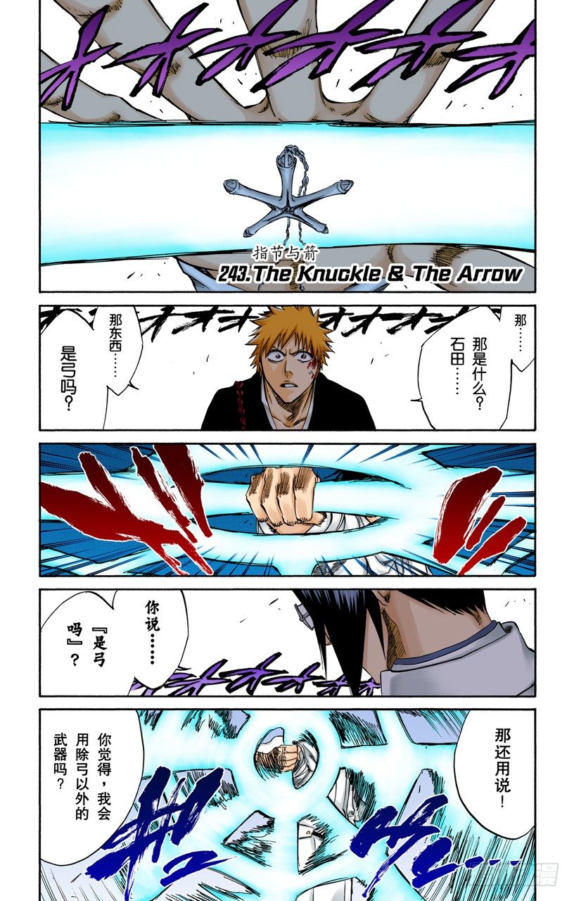 死神/BLEACH（全綵版） - 指節與箭 - 2