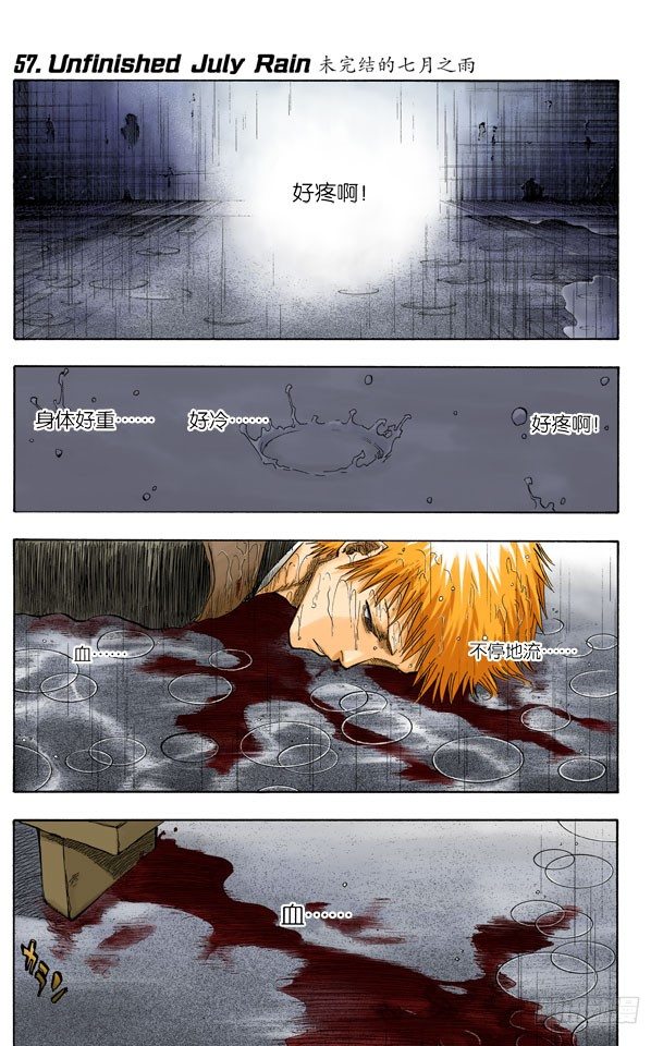 死神/BLEACH（全綵版） - 未完結的七月之雨 - 1
