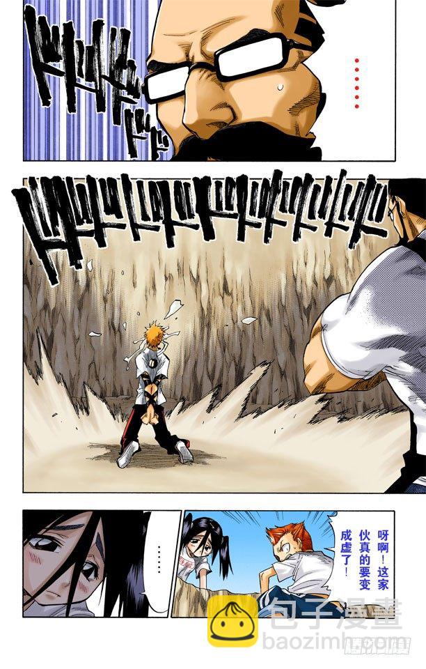 死神/BLEACH（全綵版） - 測驗2-3：內心的瓦解 - 2