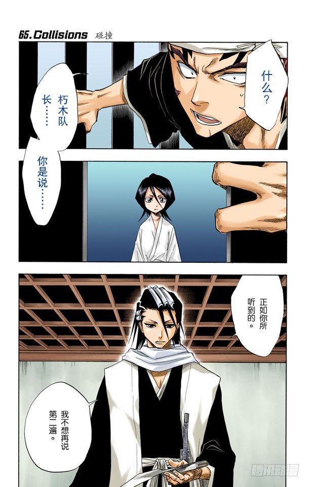 死神/BLEACH（全綵版） - 碰撞 - 1