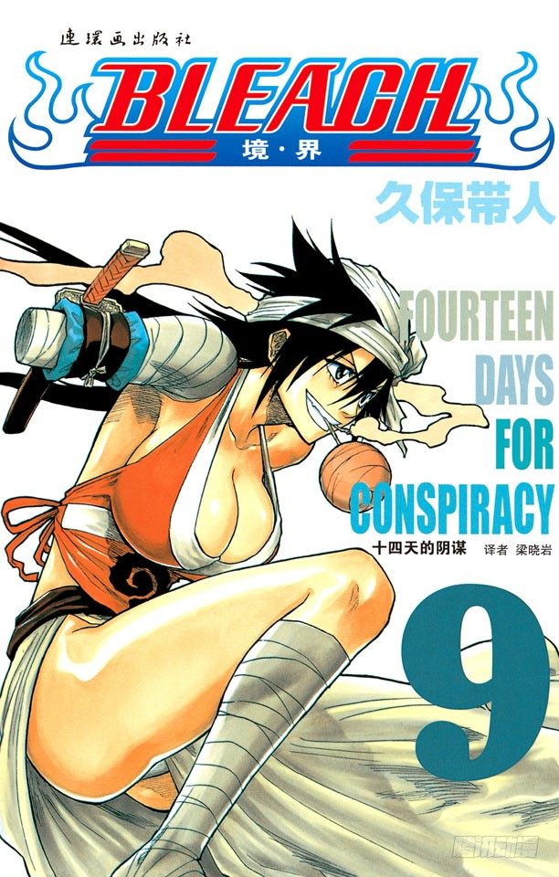 死神/BLEACH（全綵版） - 入侵者 - 1
