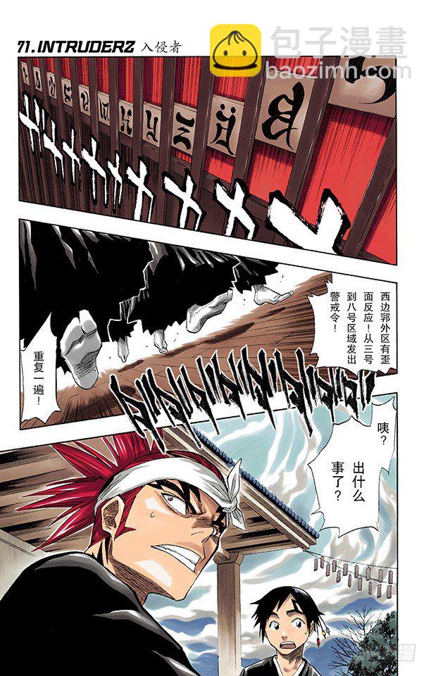 死神/BLEACH（全綵版） - 入侵者 - 2